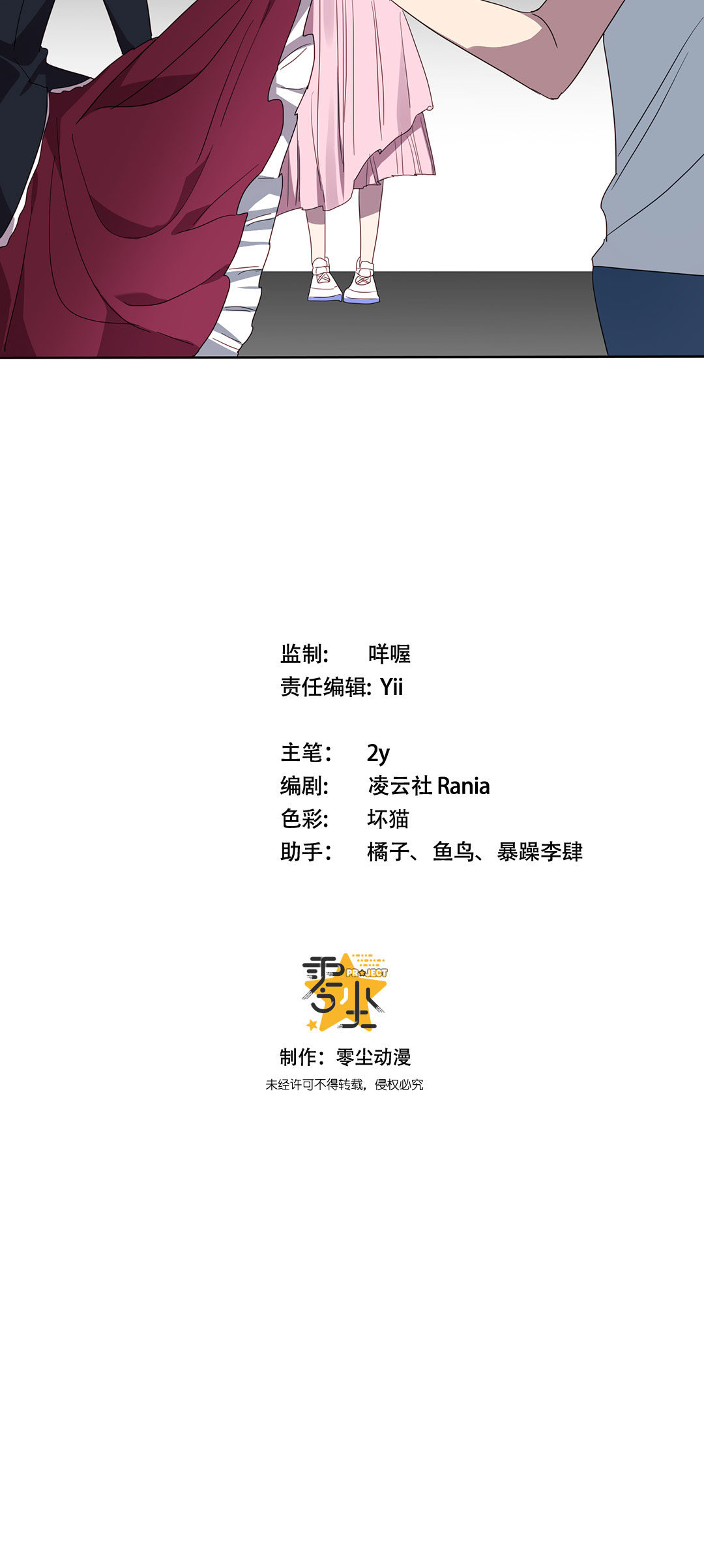 《专宠守护神》第15话 第48页