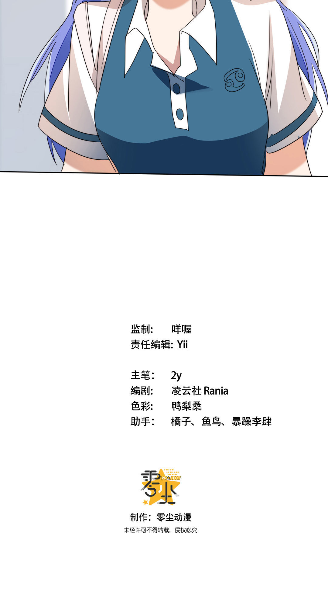 《专宠守护神》第13话 第34页