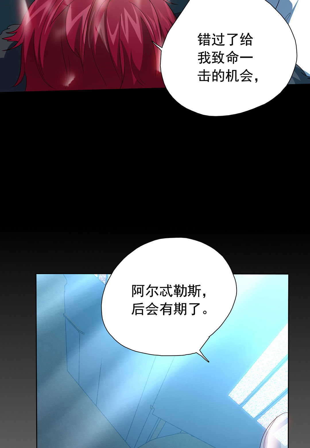 《专宠守护神》第20话 第20页