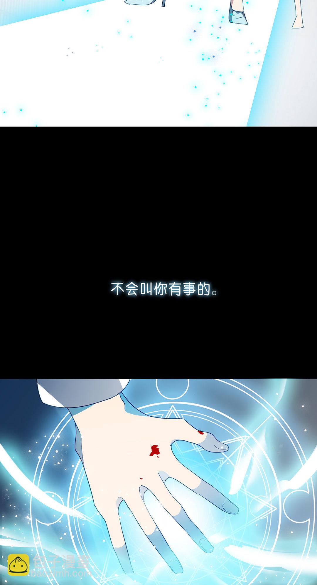 《专宠守护神》第20话 第39页