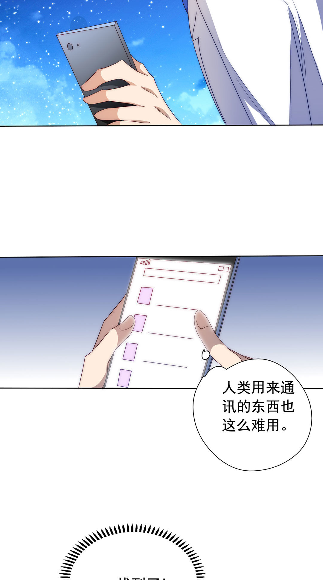 《专宠守护神》第18话 第17页