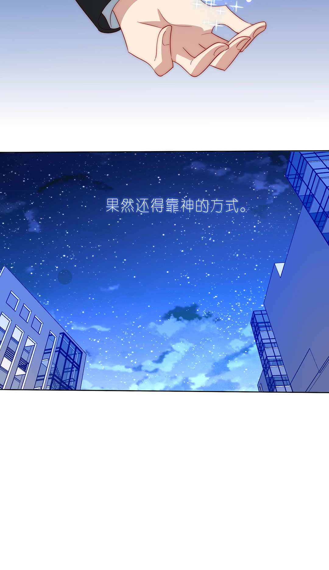 《专宠守护神》第18话 第21页