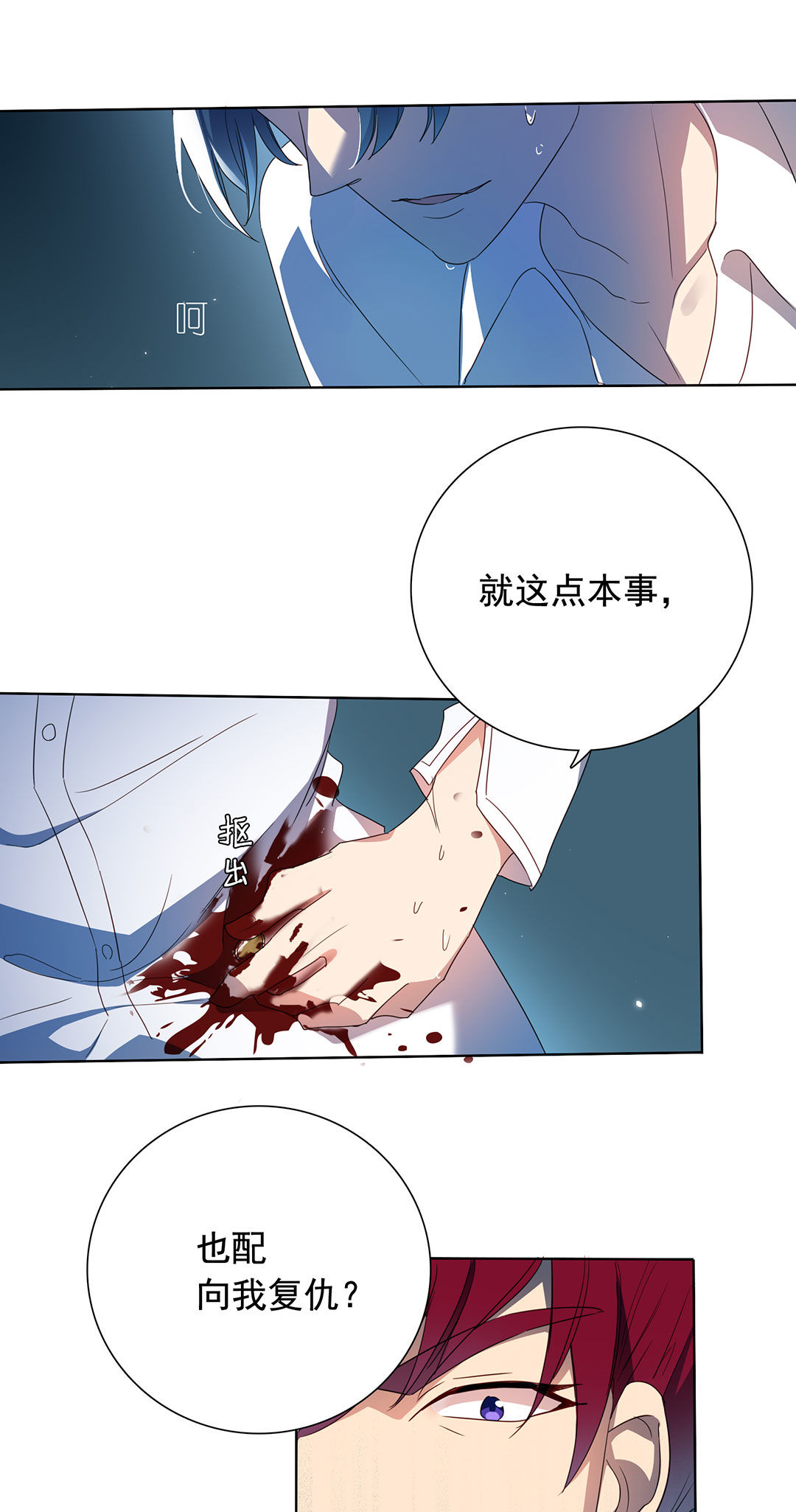《专宠守护神》第19话 第25页