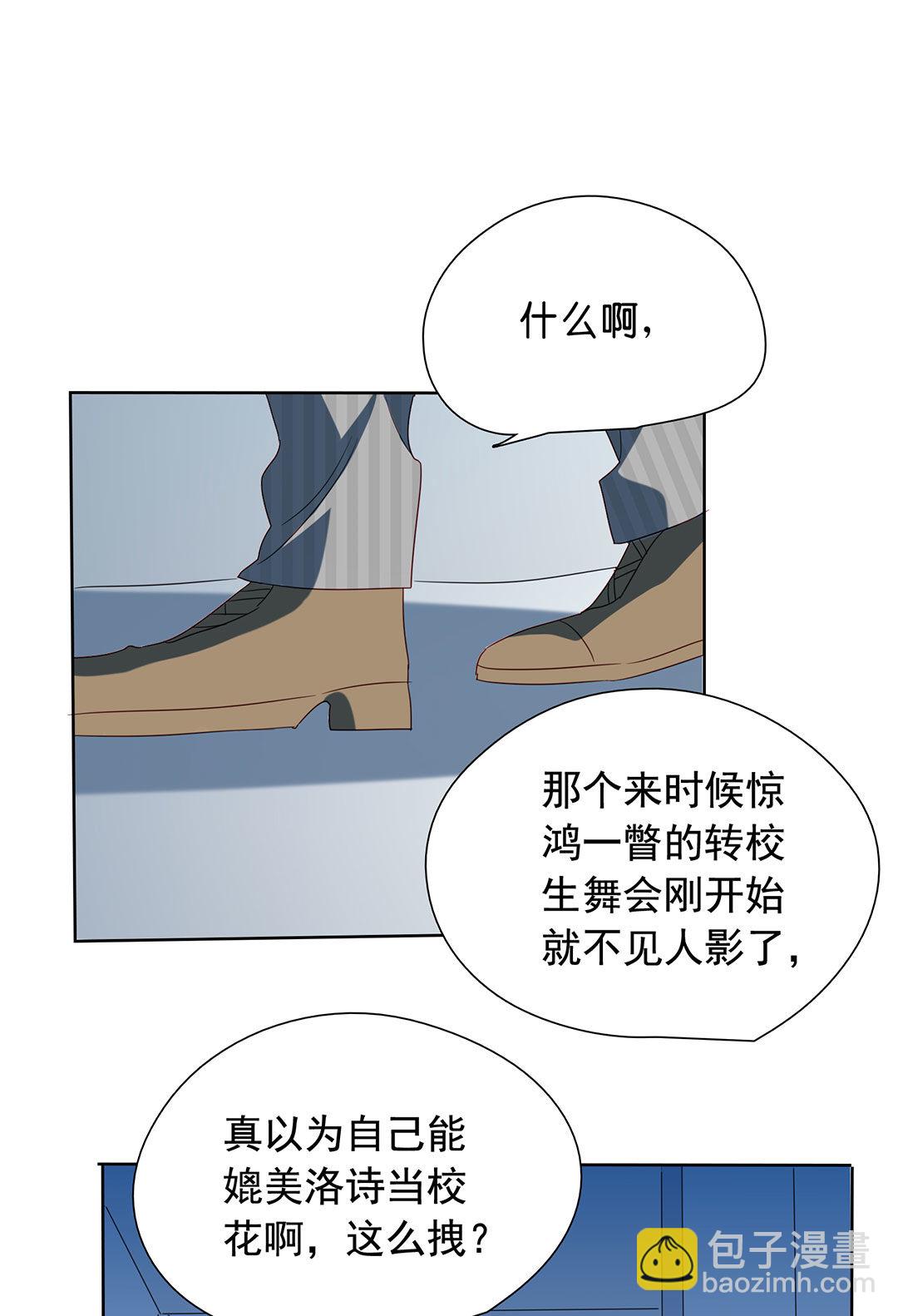 《专宠守护神》第17话 第37页