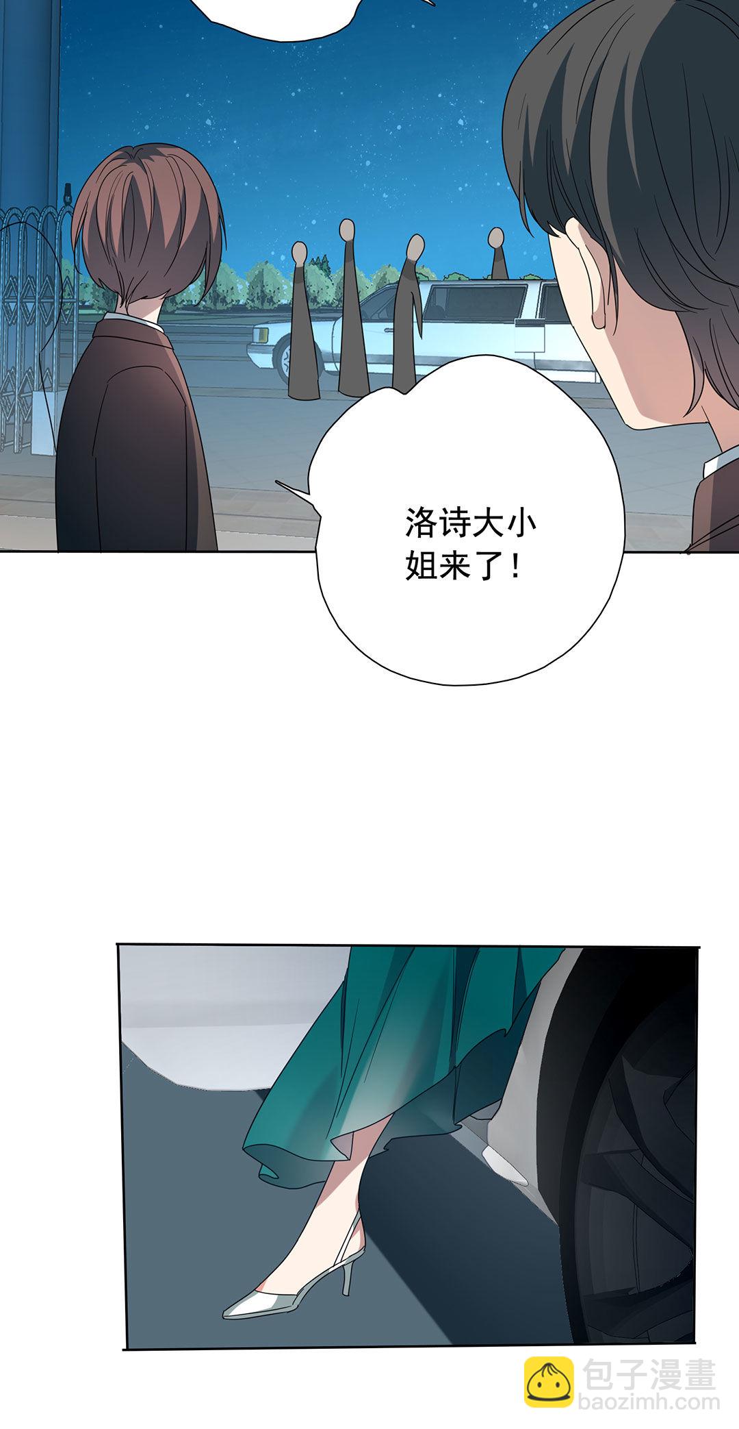 《专宠守护神》第17话 第5页