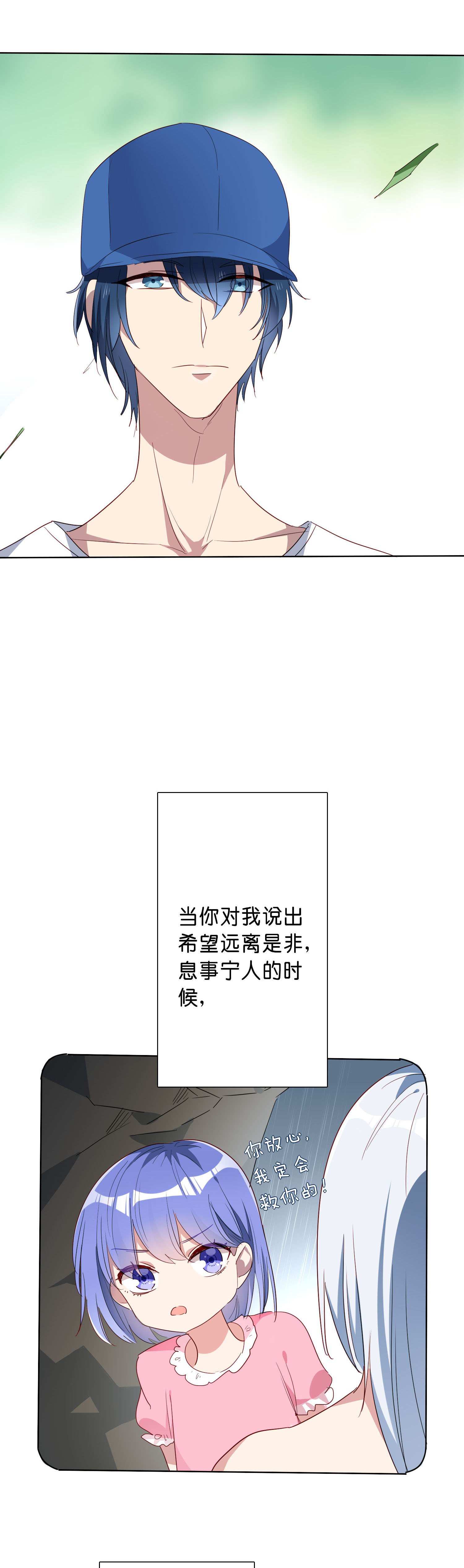 《专宠守护神》第24话 第14页