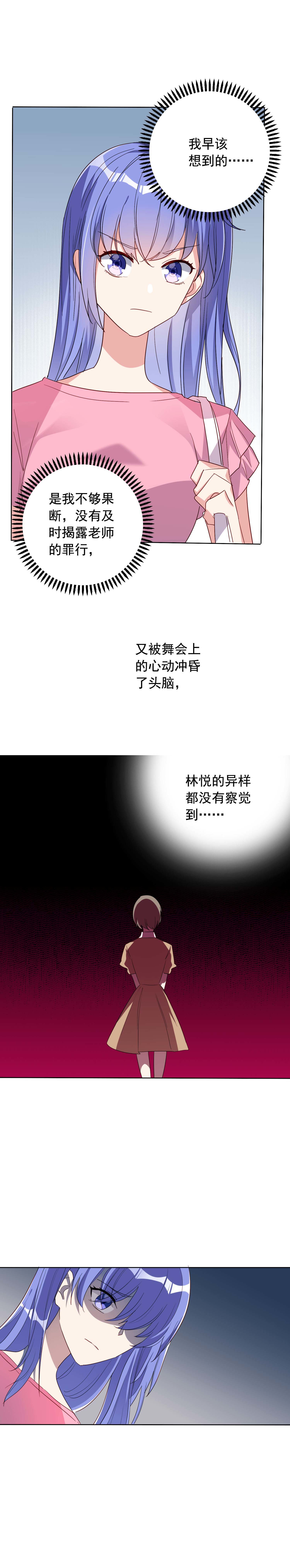 《专宠守护神》第24话 第5页