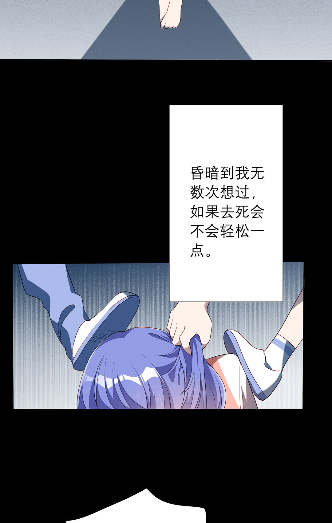 《专宠守护神》第21话 第3页