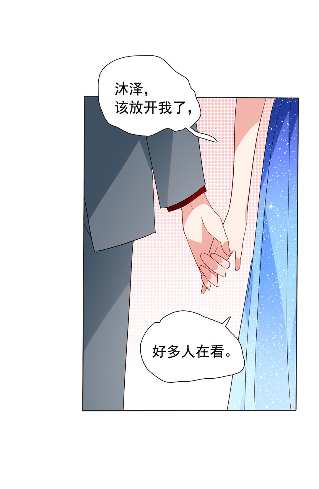 《专宠守护神》第21话 第41页