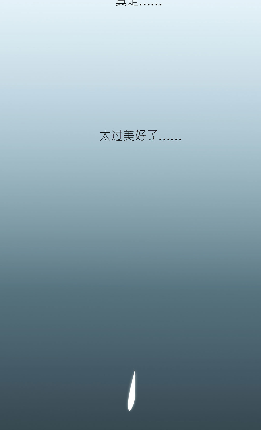 《专宠守护神》第21话 第50页