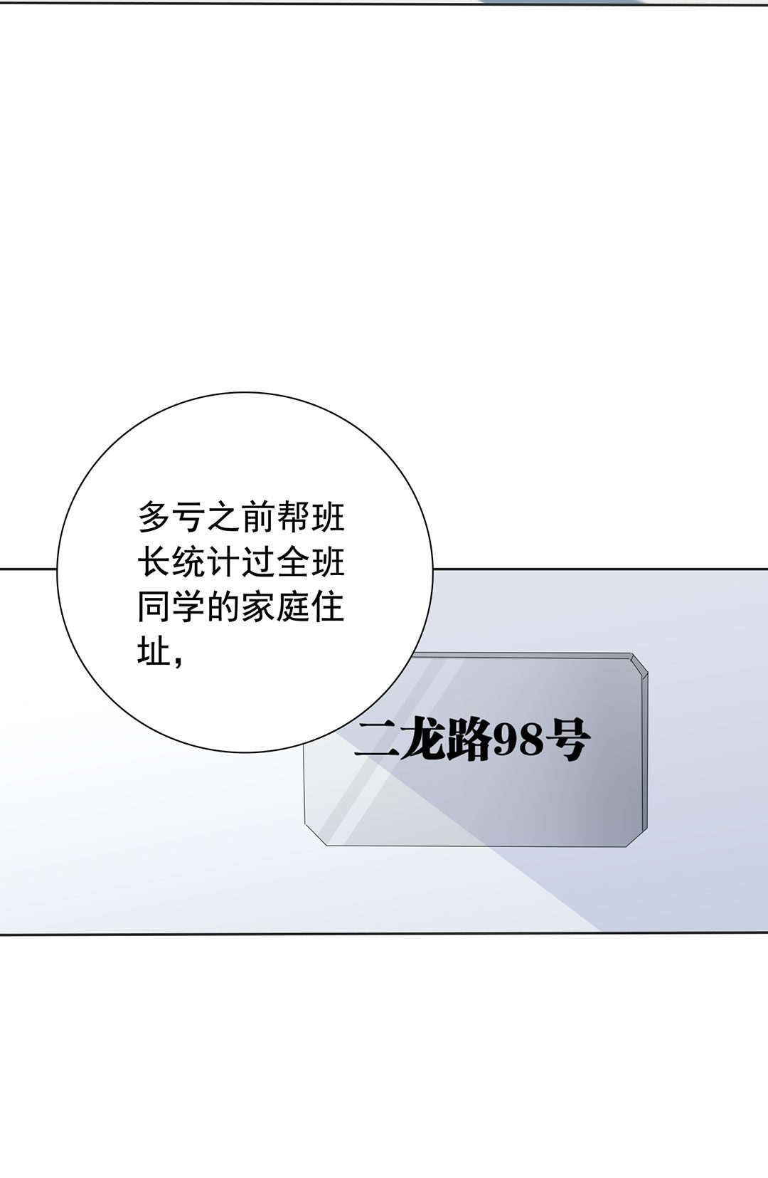 《专宠守护神》第23话 第13页