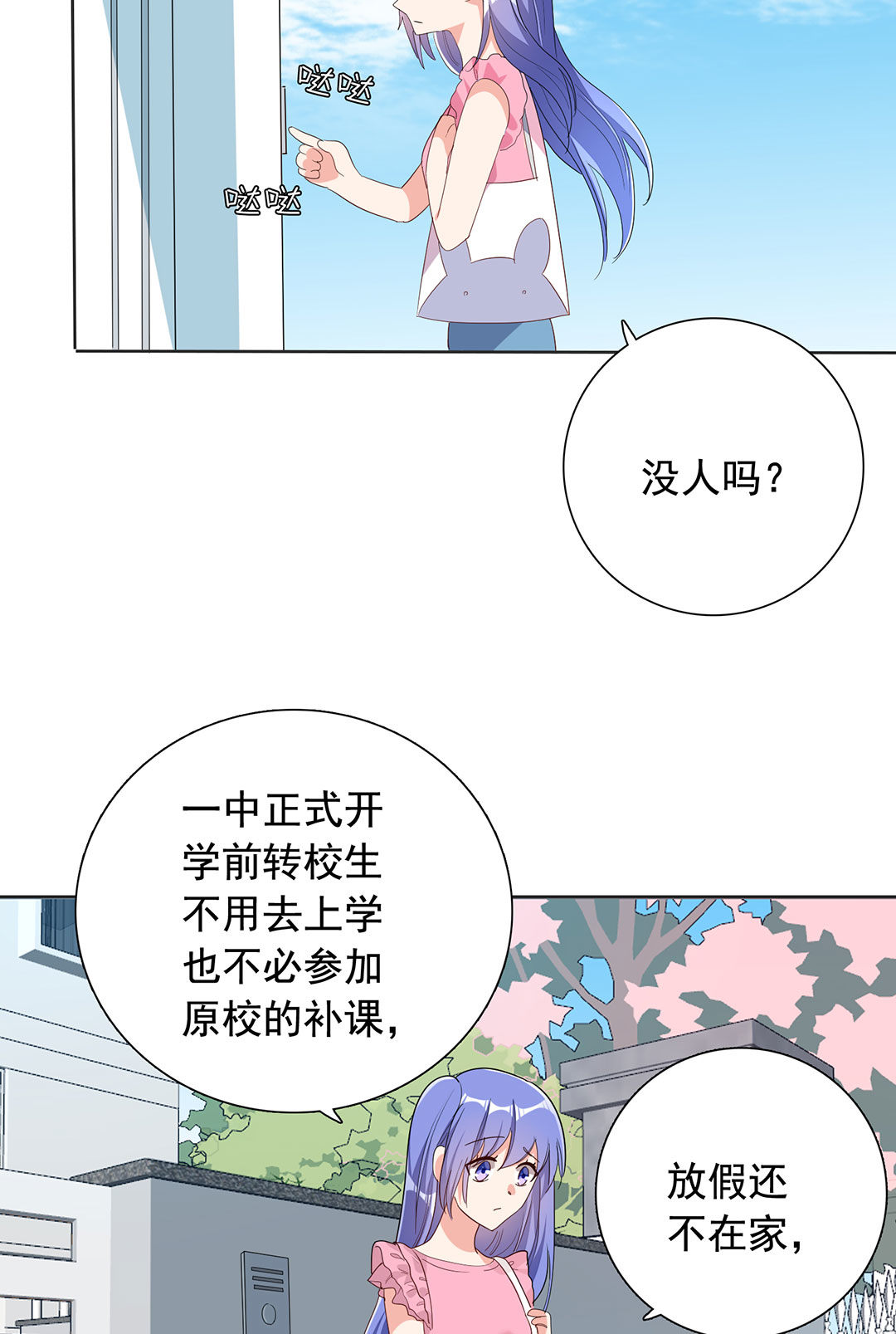 《专宠守护神》第23话 第16页