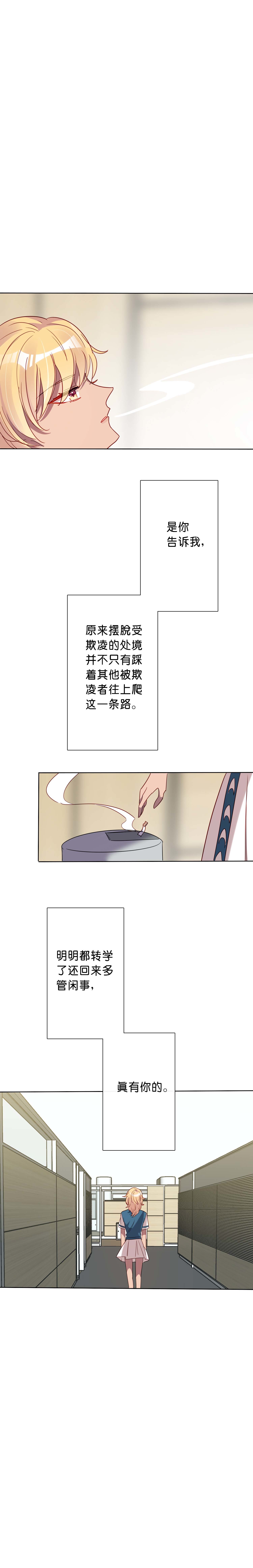 《专宠守护神》第26话 第7页