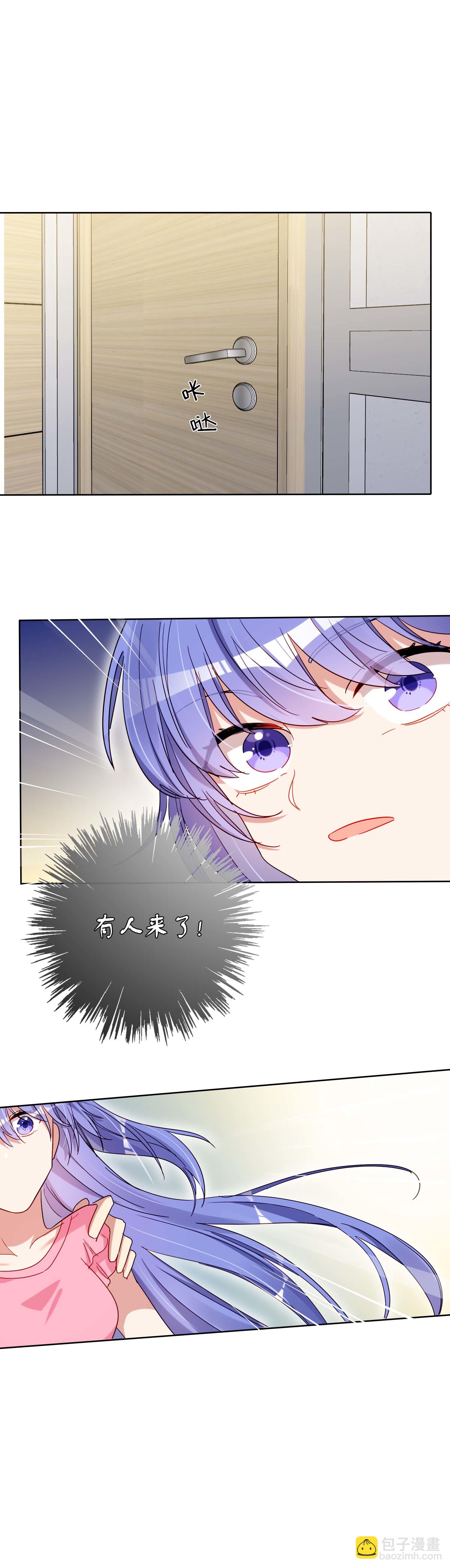 《专宠守护神》第25话 第14页