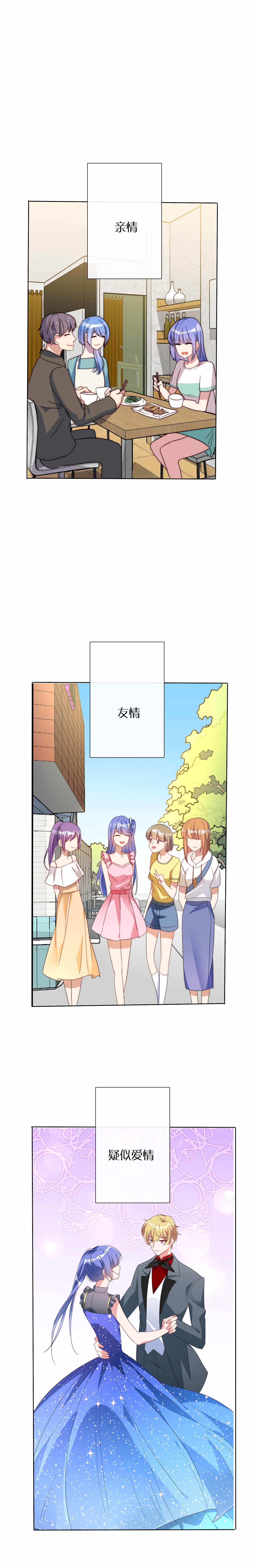 《专宠守护神》第30话 第4页