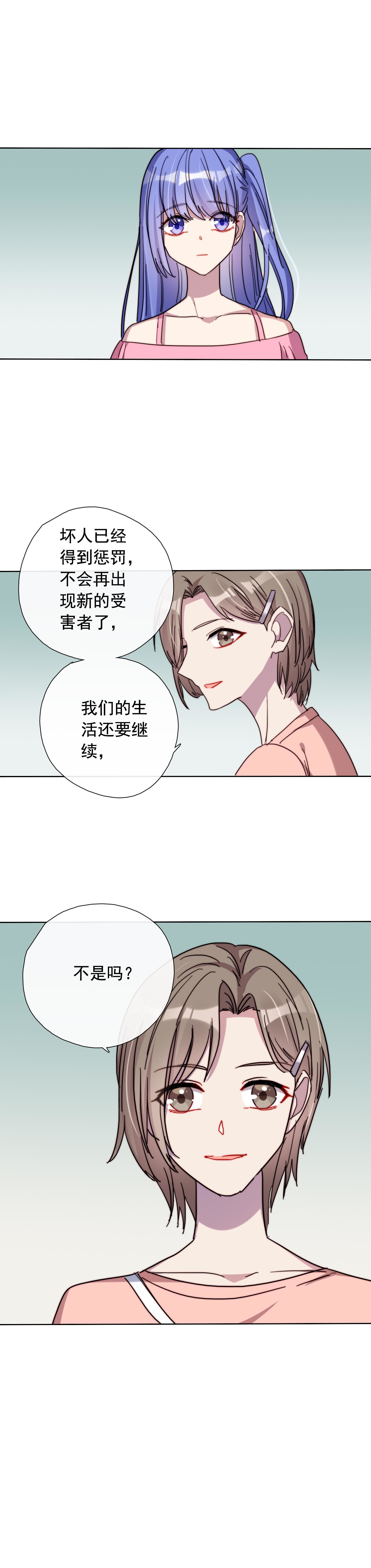 《专宠守护神》第29话 第14页
