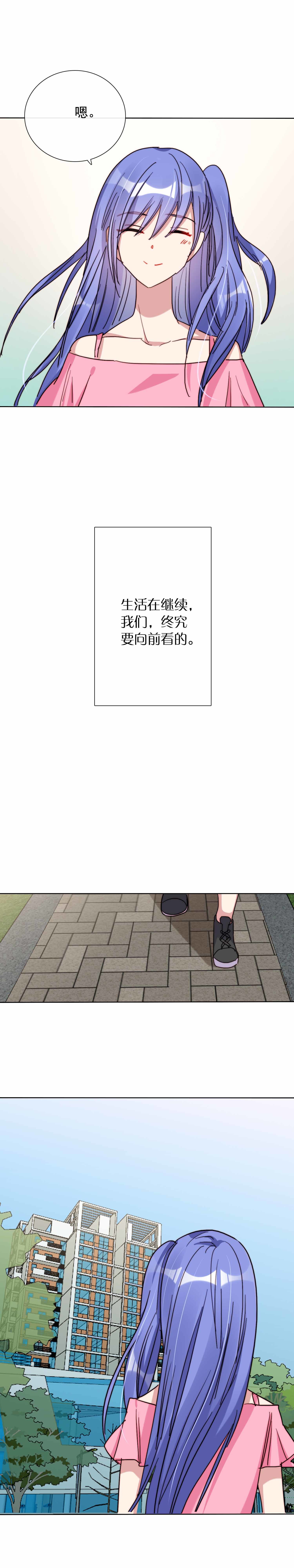 《专宠守护神》第29话 第16页