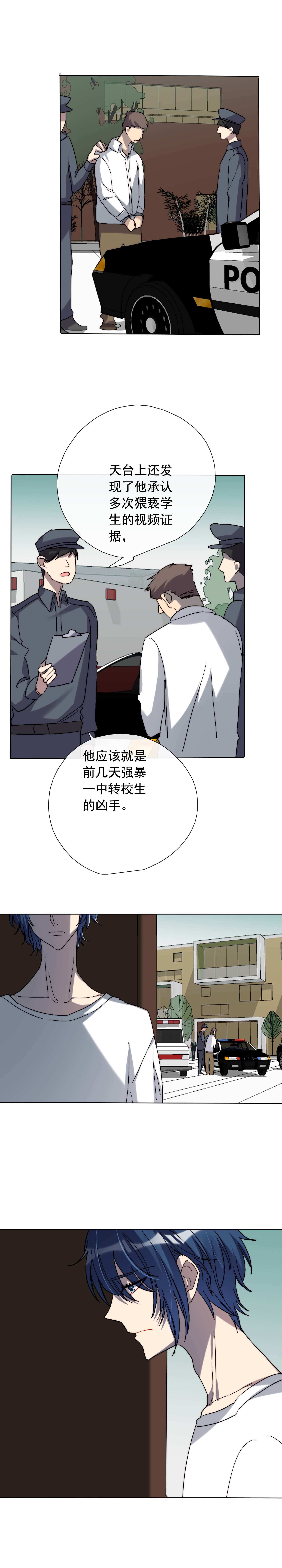 《专宠守护神》第29话 第4页