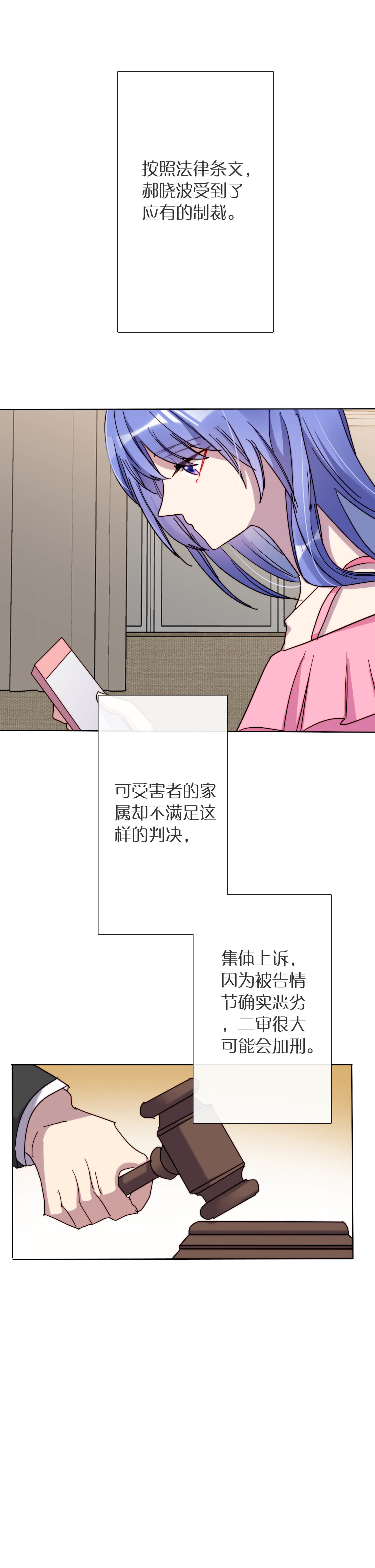 《专宠守护神》第29话 第9页