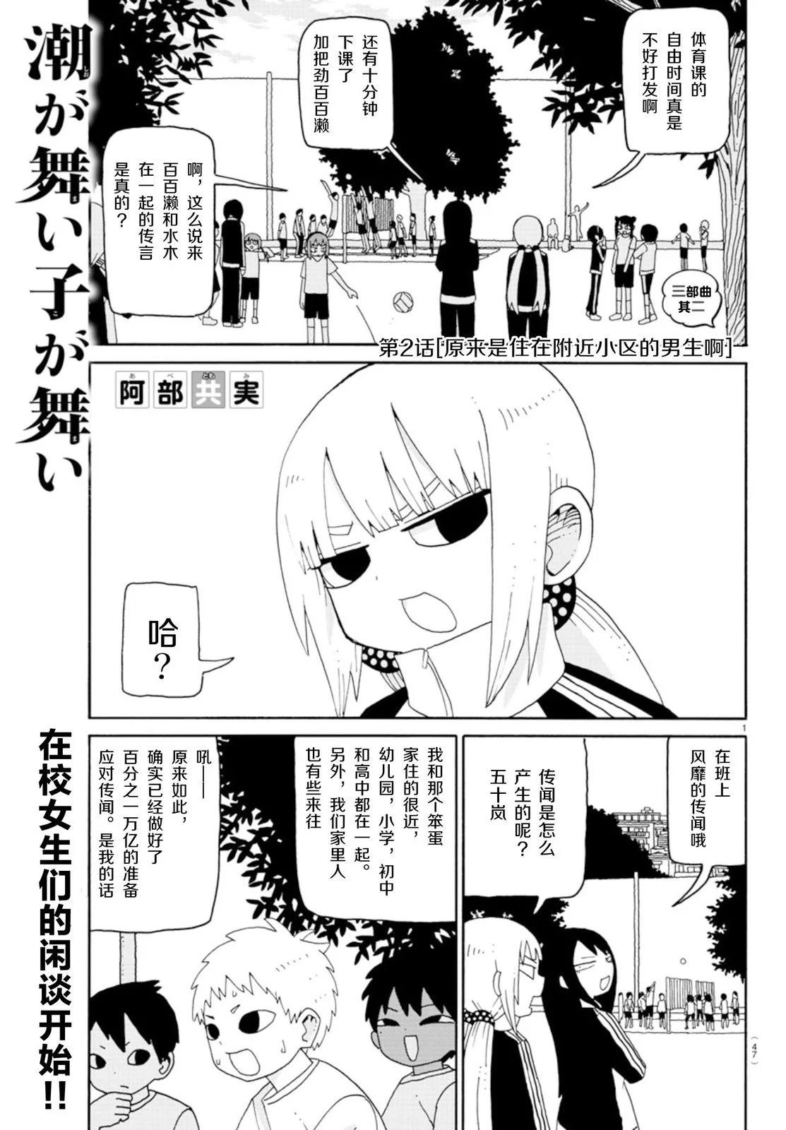 《与潮共舞》第02话 第2页