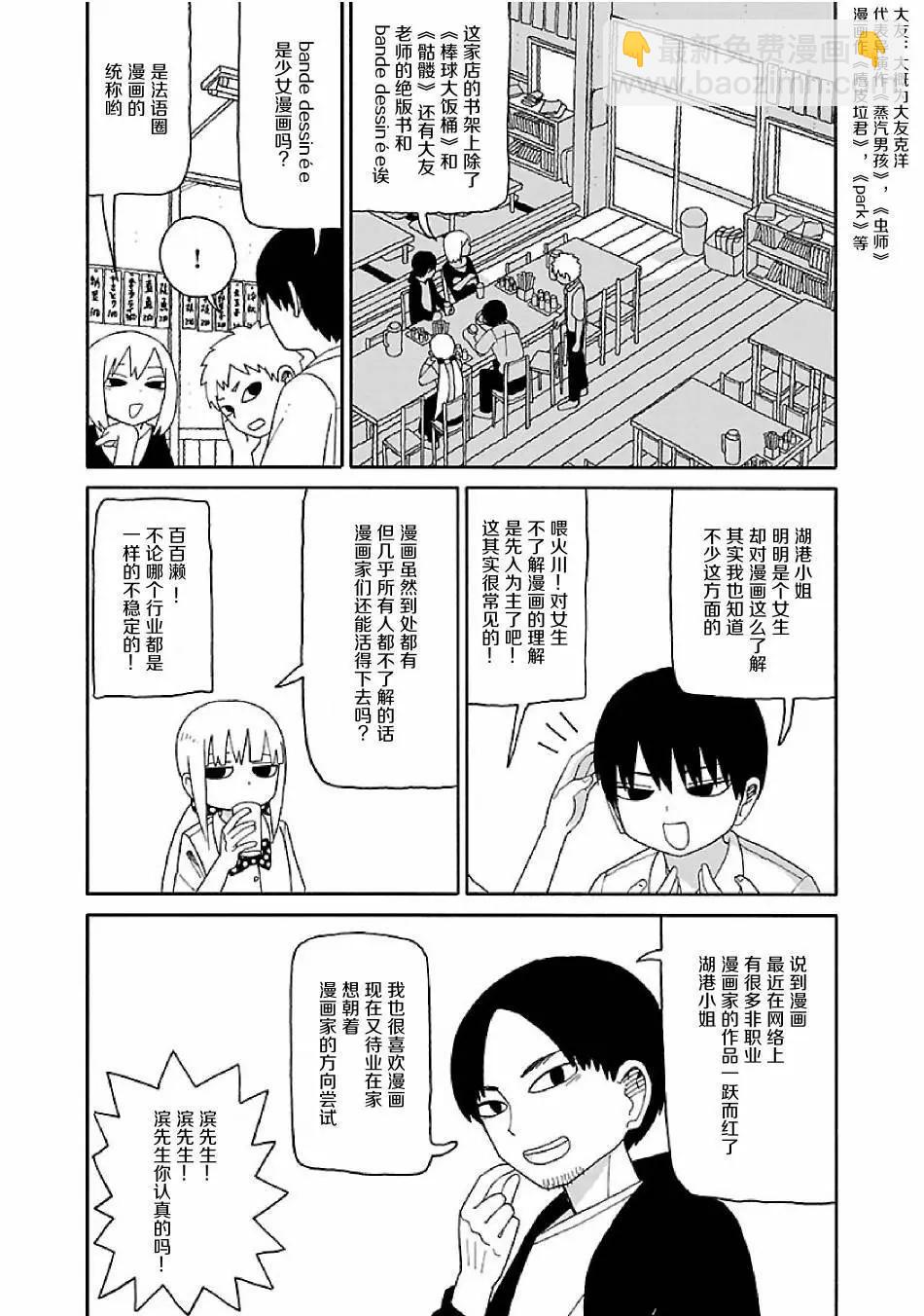 《与潮共舞》第04话 第7页