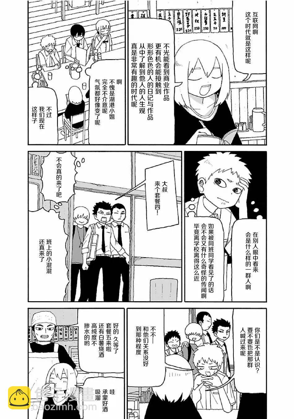 《与潮共舞》第04话 第8页
