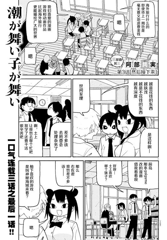《与潮共舞》第03话 第1页