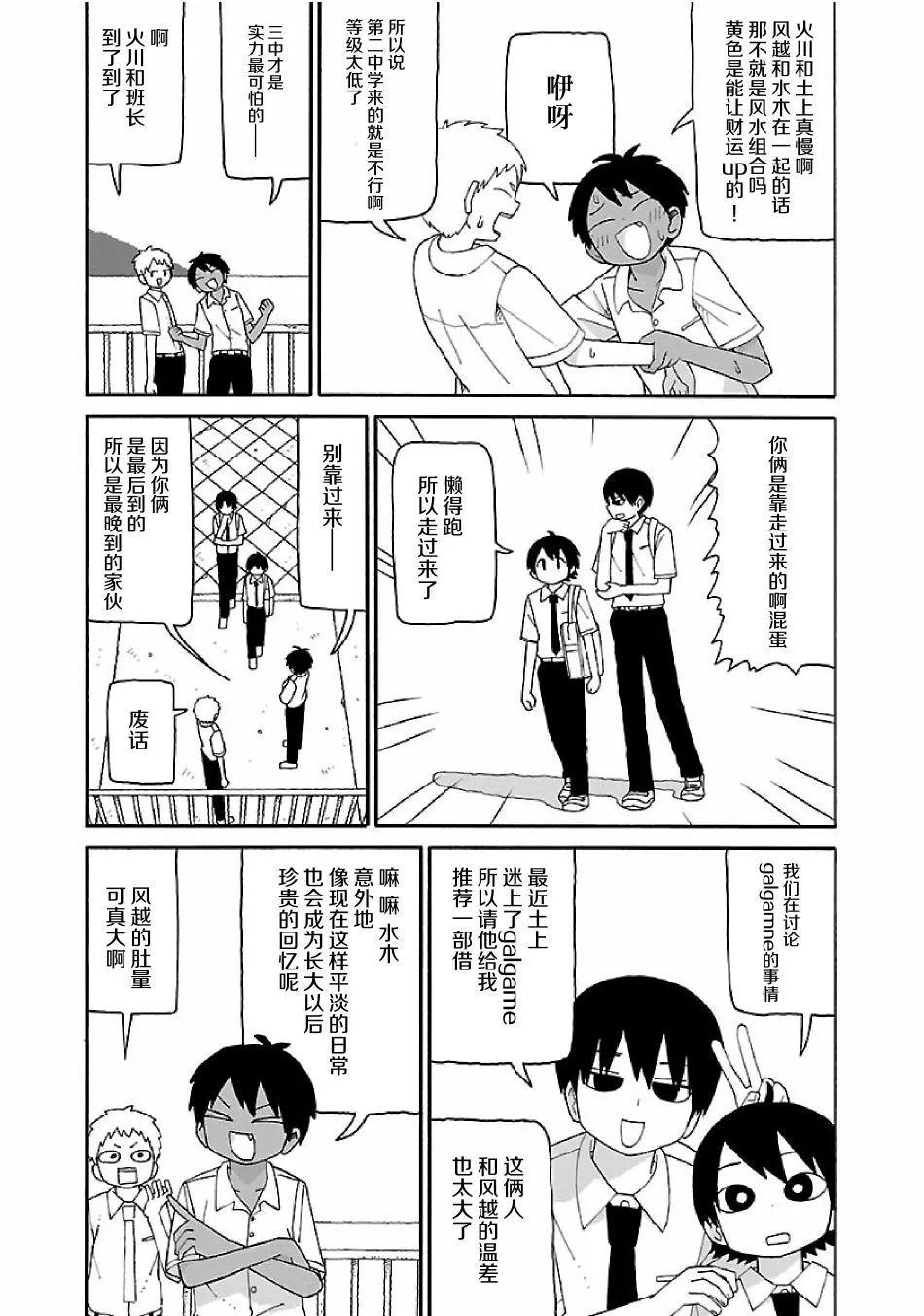 《与潮共舞》第06话 第3页