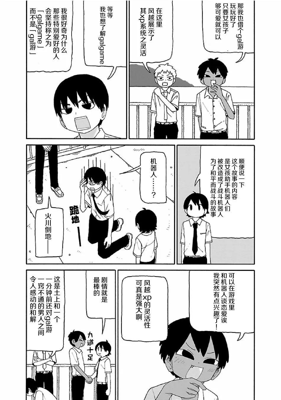《与潮共舞》第06话 第5页