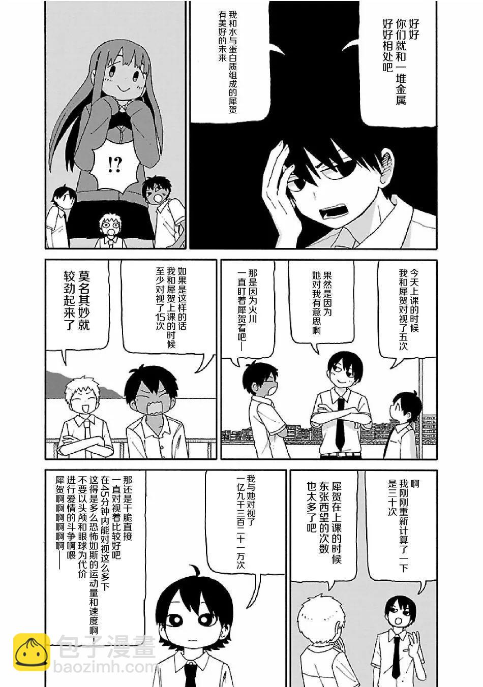 《与潮共舞》第06话 第6页