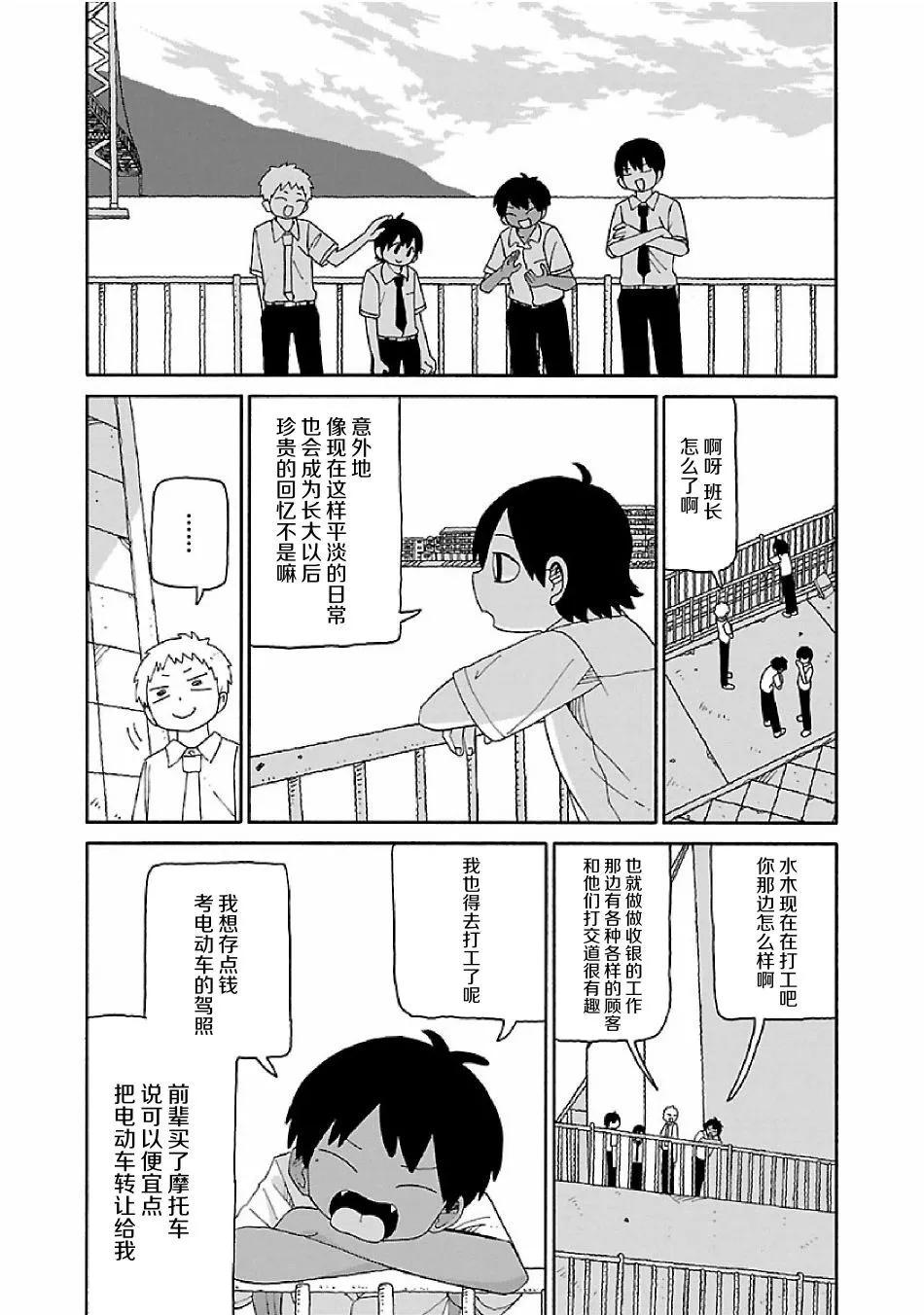 《与潮共舞》第06话 第7页