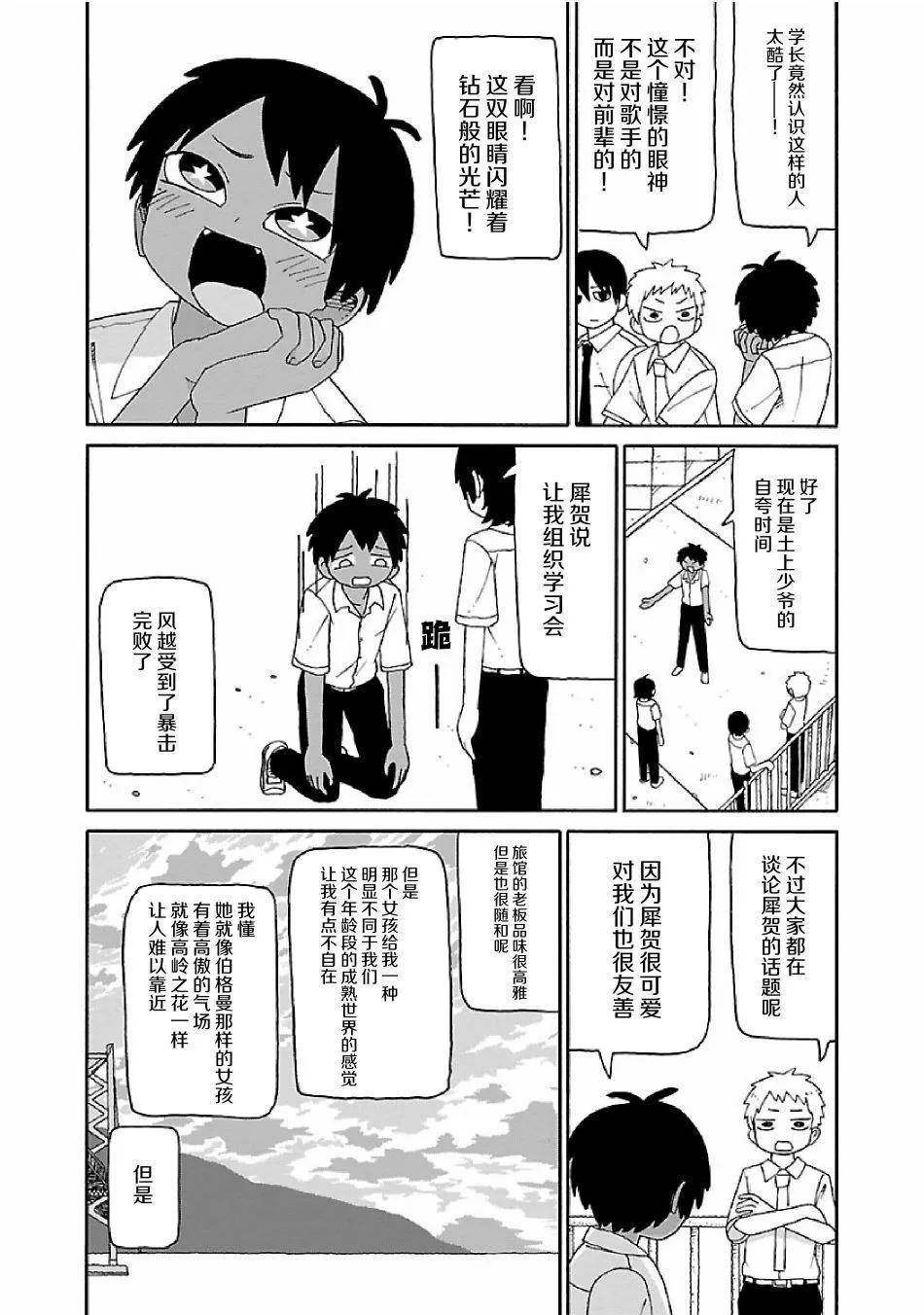 《与潮共舞》第06话 第9页
