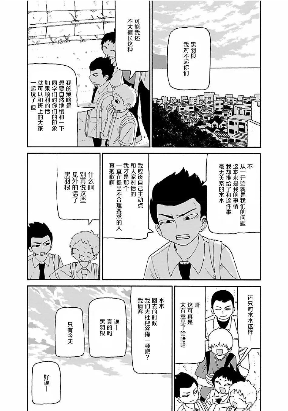 《与潮共舞》第08话 第12页
