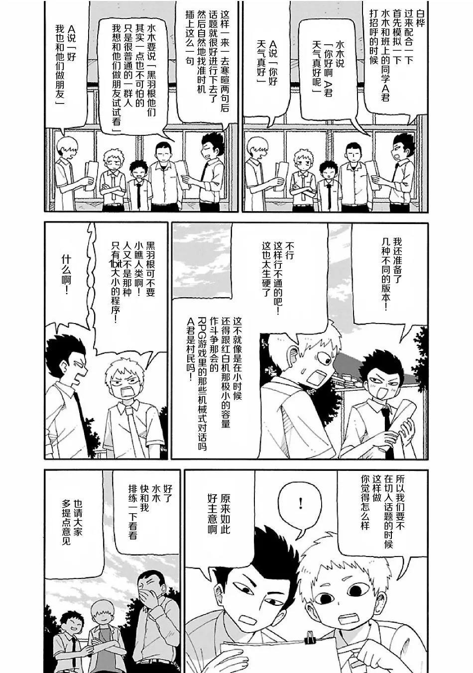 《与潮共舞》第08话 第4页