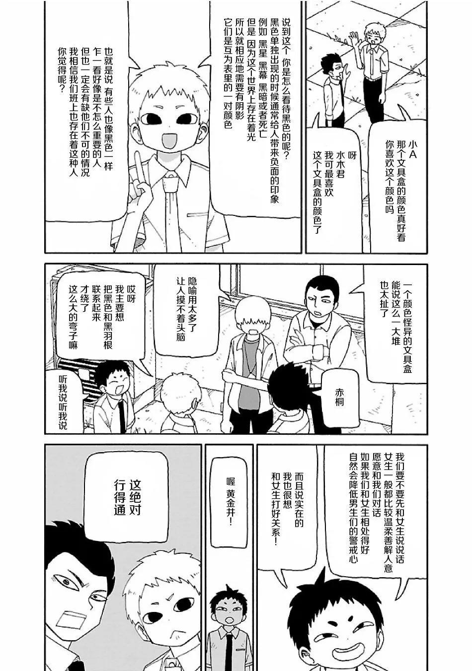 《与潮共舞》第08话 第5页