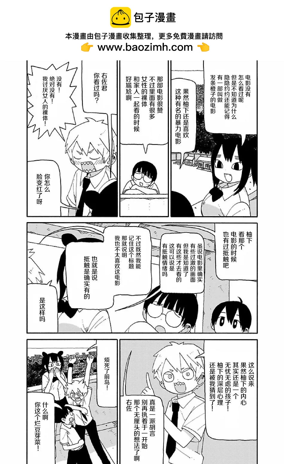 《与潮共舞》第07话 第2页