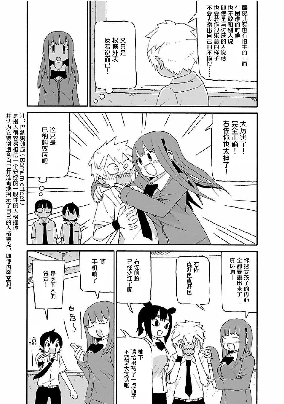 《与潮共舞》第07话 第5页