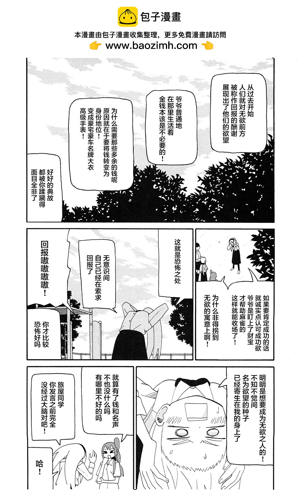 《与潮共舞》第17话 第7页