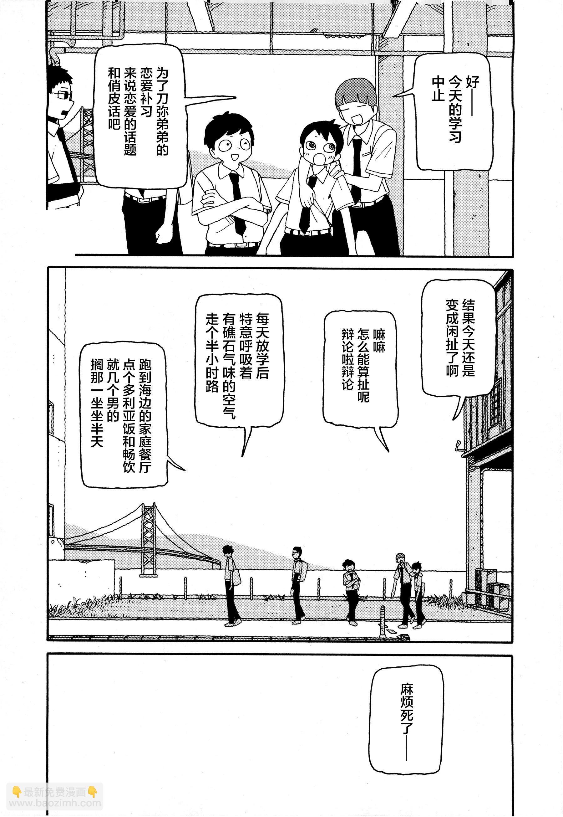 《与潮共舞》第16话 第12页