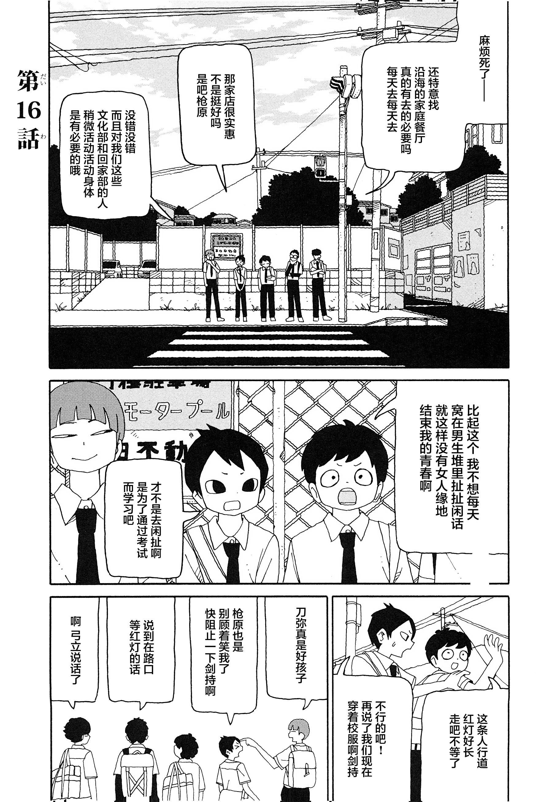 《与潮共舞》第16话 第1页