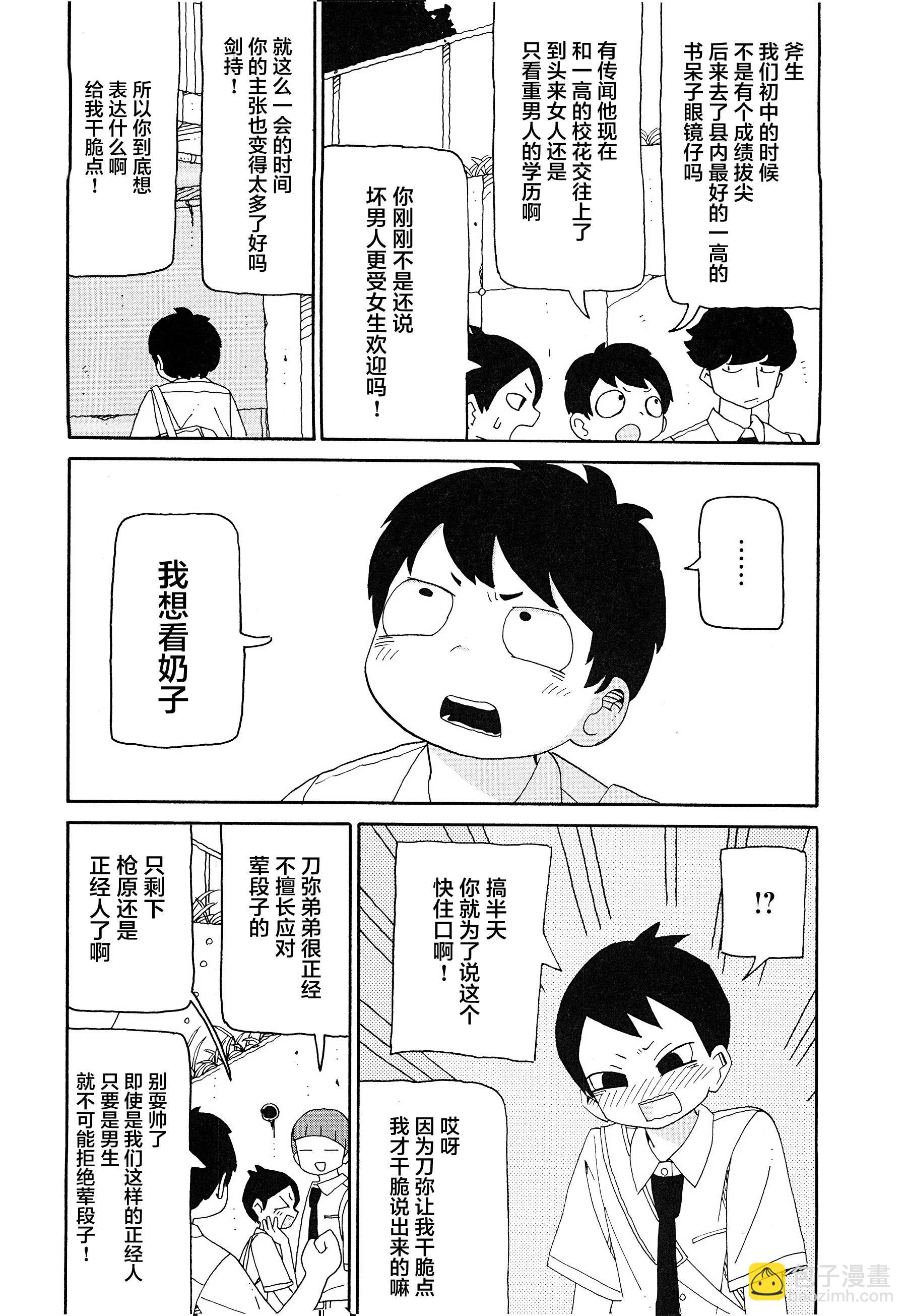 《与潮共舞》第16话 第6页