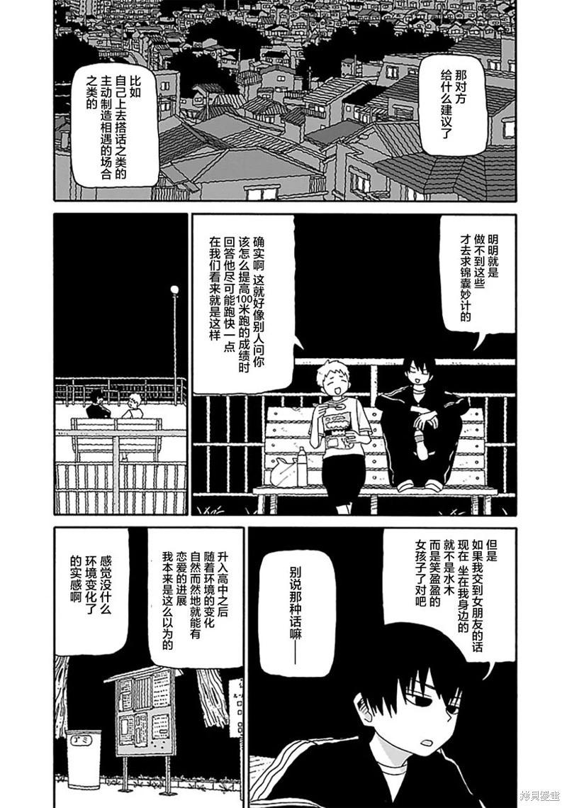 《与潮共舞》第22话 第3页