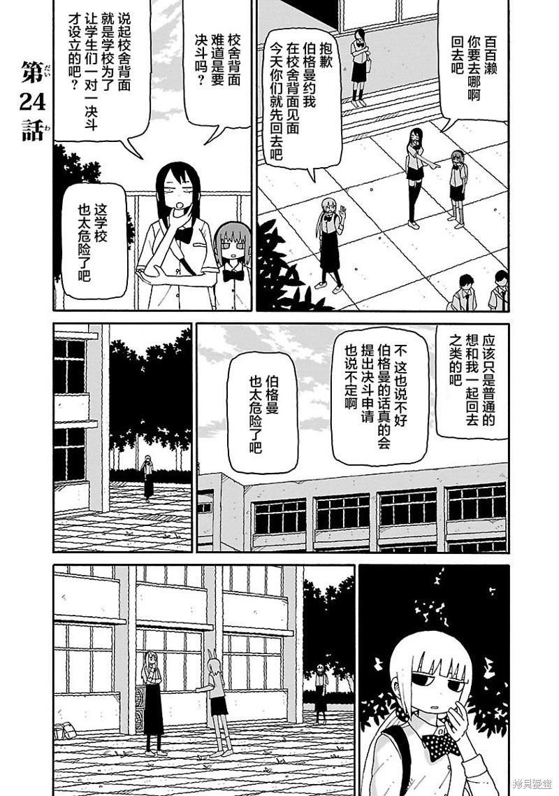 《与潮共舞》第24话 第1页