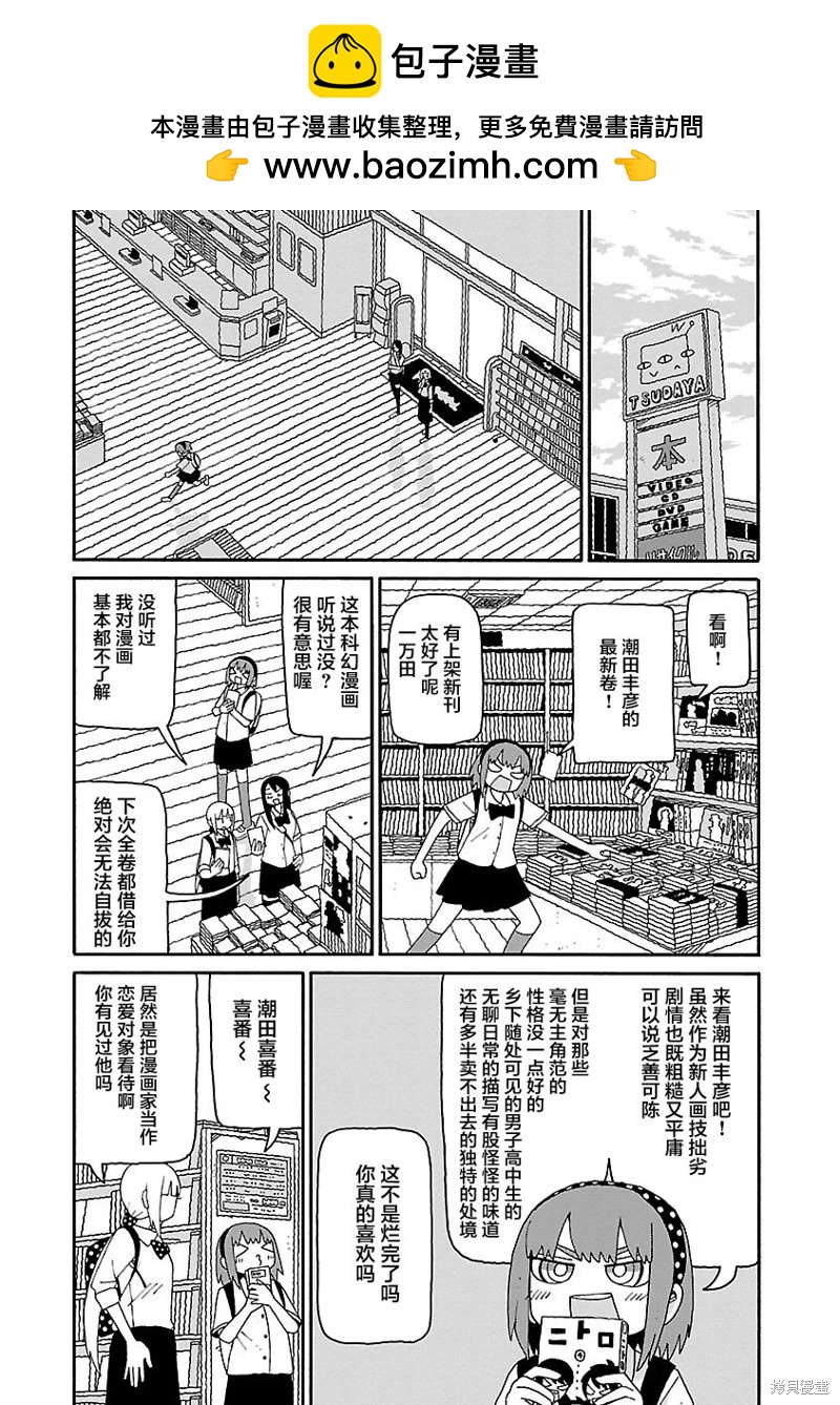《与潮共舞》第26话 第2页