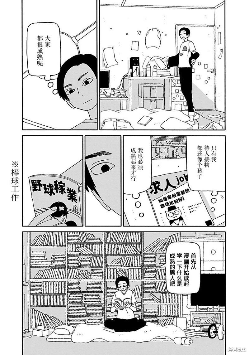 《与潮共舞》第29话 第12页