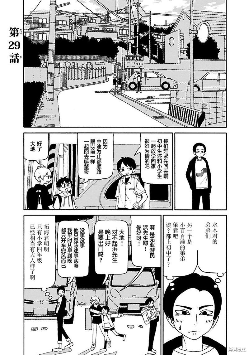 《与潮共舞》第29话 第1页