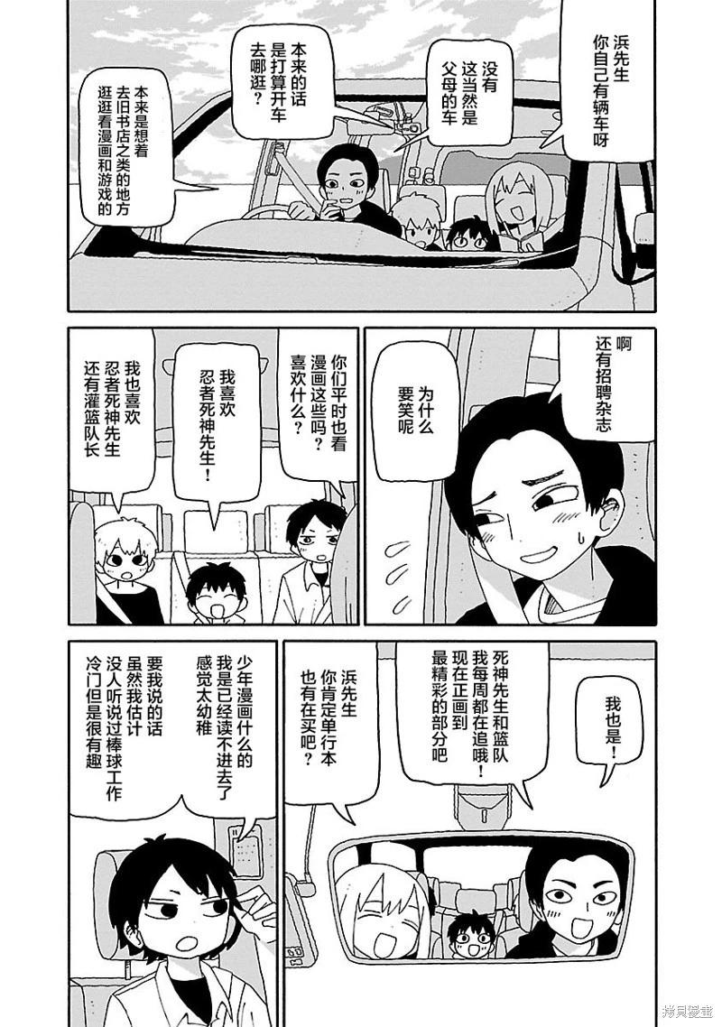 《与潮共舞》第29话 第3页