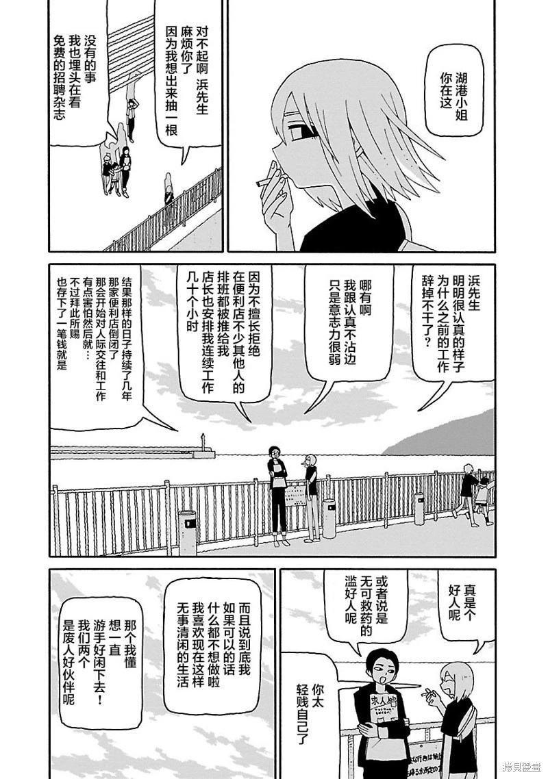 《与潮共舞》第29话 第6页