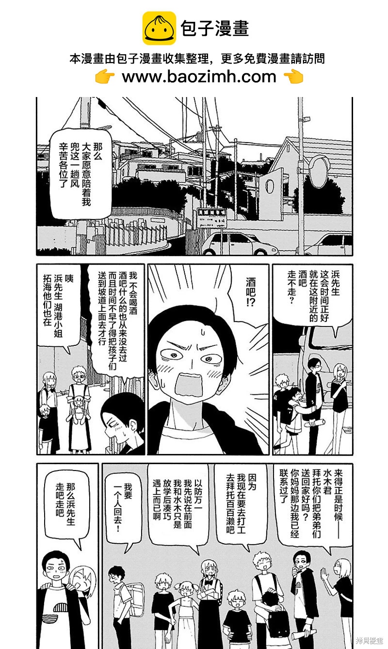 《与潮共舞》第29话 第7页