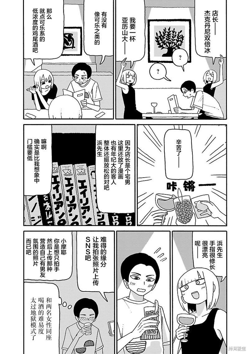 《与潮共舞》第29话 第9页